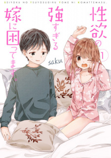 Sampul Manga Seiyoku no Tsuyosugiru Yome ni Komattemasu.