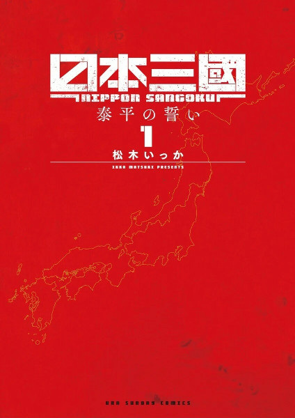 Gambar Cover Manga Nippon Sangoku