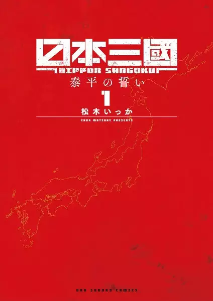 Sampul Nippon Sangoku