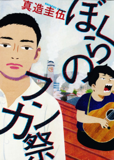 Sampul Manga Bokura no Funkasai