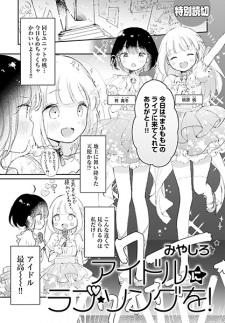 Sampul Manga Idol ni Love Song wo!