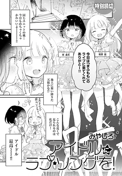 Gambar Cover Manga Idol ni Love Song wo!