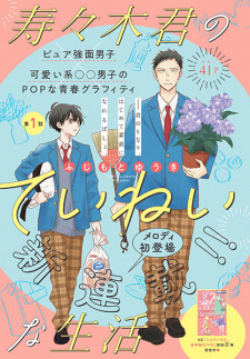 Gambar Manga Suzuki-kun no Teinei na Seikatsu