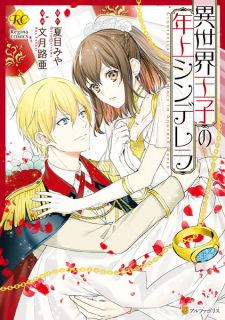 Sampul Manga Isekai Ouji no Toshiue Cinderella