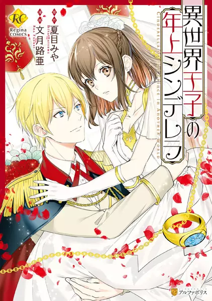 Gambar Cover Manga Isekai Ouji no Toshiue Cinderella