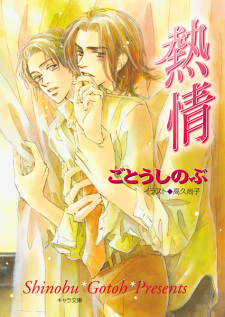 Sampul Manga Netsujou