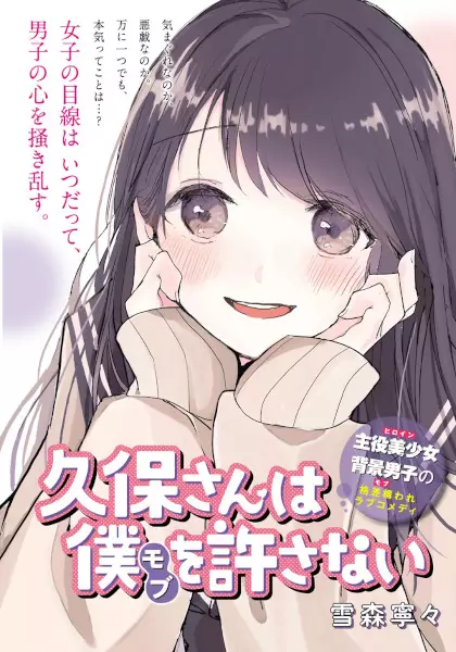 Gambar Cover Manga Kubo-san wa Mob wo Yurusanai