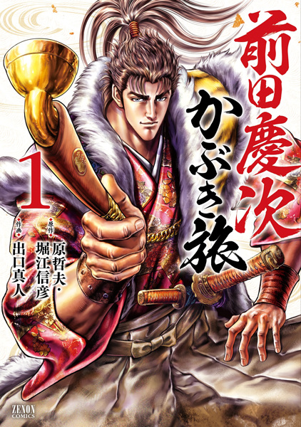 Manga cover Maeda Keiji Kabuki Tabi