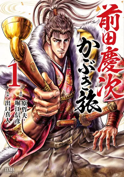 Gambar Cover Manga Maeda Keiji Kabuki Tabi