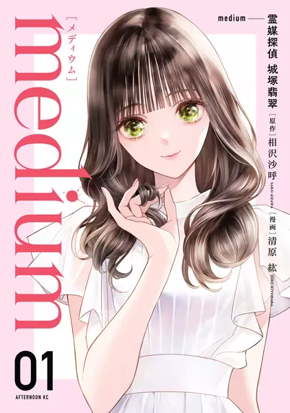 Gambar Cover Manga Medium: Reibai Tantei Jouzuka Hisui