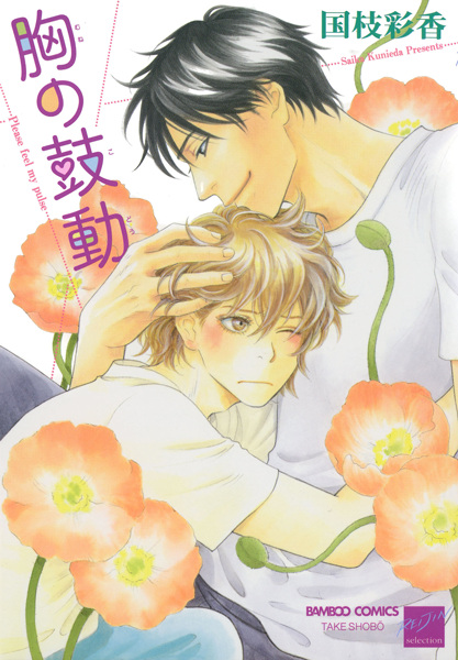 Gambar Cover Manga Mune no Kodou