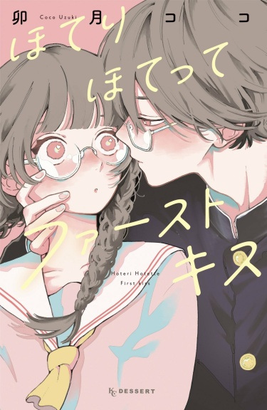 Manga cover Hoteri Hotette First Kiss
