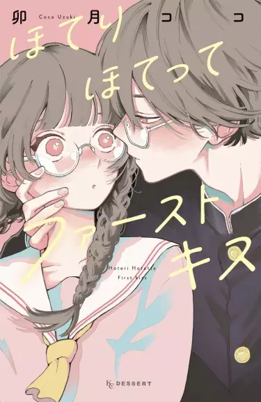 Gambar Cover Manga Hoteri Hotette First Kiss
