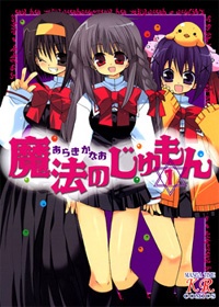 Sampul Manga Mahou no Jumon