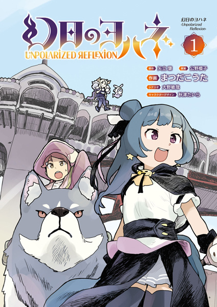 Gambar Cover Manga Genjitsu no Yohane: Unpolarized Reflexion