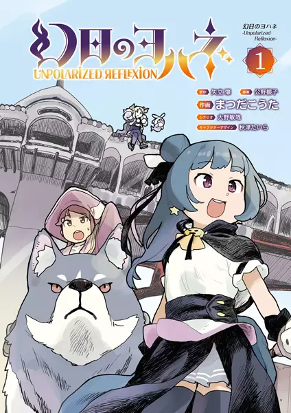 Sampul Genjitsu no Yohane: Unpolarized Reflexion