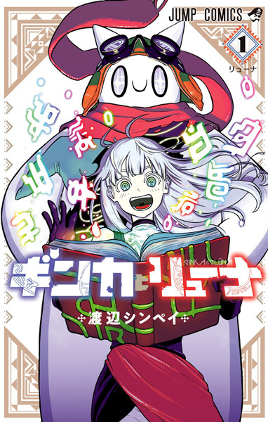 Gambar Cover Manga Ginka to Glüna