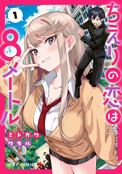 Gambar Cover Manga Chieri no Koi wa 8 Meters