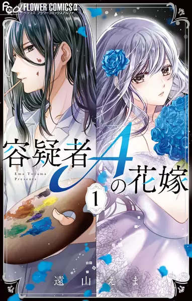 Gambar Cover Manga Yougisha A no Hanayome