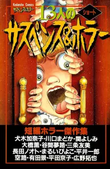 Gambar Manga 13-nin no Short Suspense & Horror