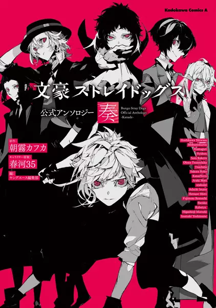 Gambar Cover Manga Bungou Stray Dogs Koushiki Anthology: Kanade