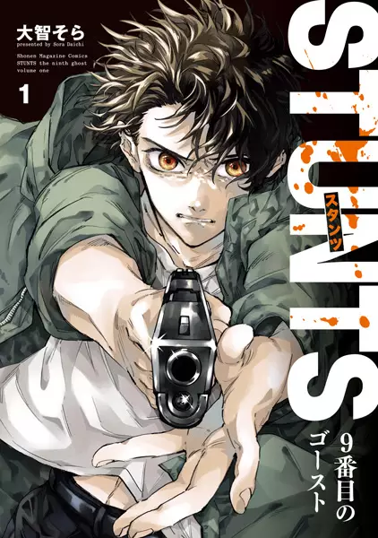 Gambar Cover Manga Stunts: 9-banme no Ghost