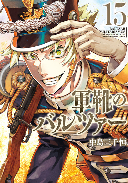 Manga image Gunka no Baltzar