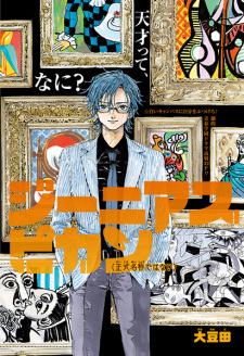 Sampul Manga Genius Picasso (Seishiki Meishou dewa Nai)