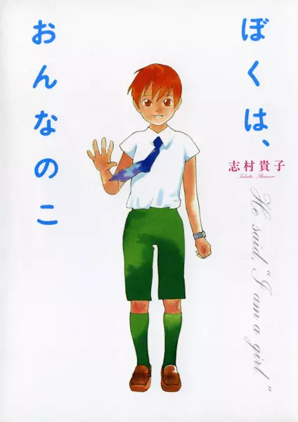 Gambar Cover Manga Boku wa, Onnanoko