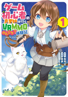 Sampul Manga Game Shoshinsha no Mari-nee ga Iku VRMMO Nonbiri? Taikenki: Mebius World Online