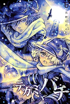 Manga image Tegamibachi