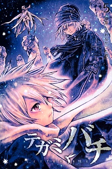 Manga image Tegamibachi