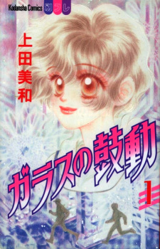 Sampul Manga Glass no Kodou