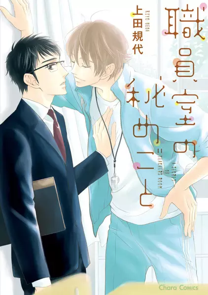 Gambar Cover Manga Shokuinshitsu no Himegoto
