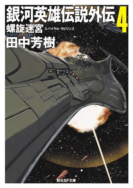 Manga image Ginga Eiyuu Densetsu Gaiden