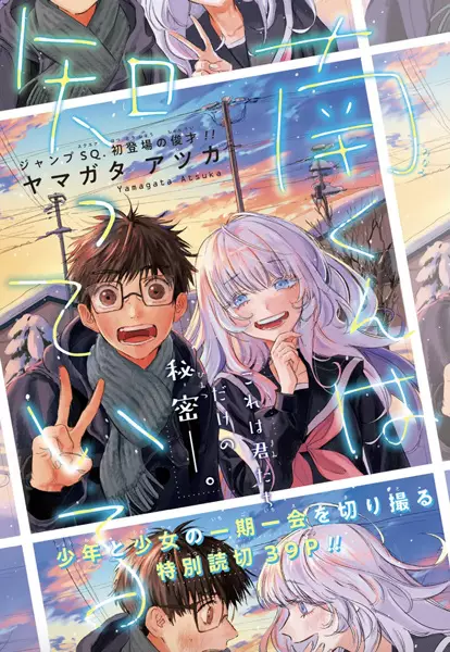 Gambar Cover Manga Minami-kun wa Shitteiru