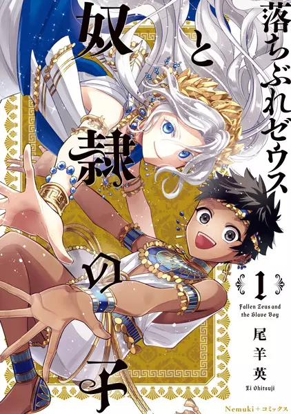 Gambar Cover Manga Ochibure Zeus to Dorei no Ko