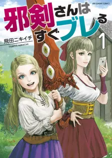 Gambar Manga Jaken-san wa Sugu Bureru