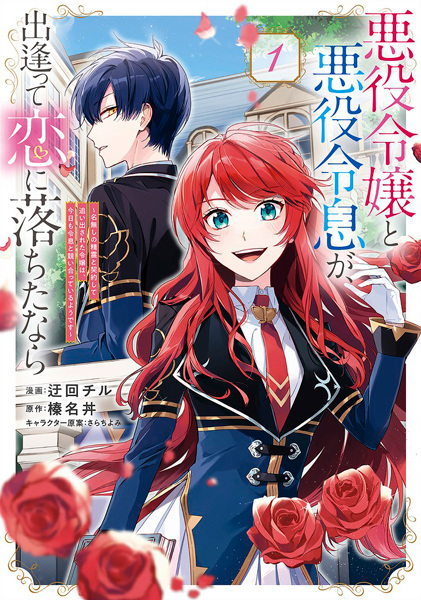 Gambar Cover Manga Akuyaku Reijou to Akuyaku Reisoku ga, Deatte Koi ni Ochita nara: Nanashi no Seirei to Keiyaku shite Oidasareta Reijou wa, Kyou mo Reisoku to Kisoiatteiru you desu