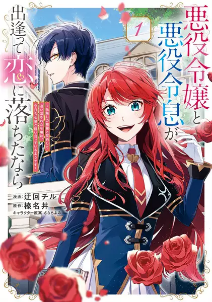 Cover Manga: Akuyaku Reijou to Akuyaku Reisoku ga, Deatte Koi ni Ochita nara: Nanashi no Seirei to Keiyaku shite Oidasareta Reijou wa, Kyou mo Reisoku to Kisoiatteiru you desu