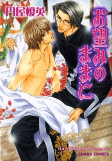 Sampul Manga Onozomi no Mama ni