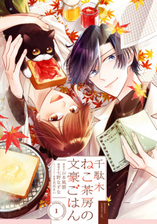 Sampul Manga Sendagi Neko Sabou no Bungou Gohan
