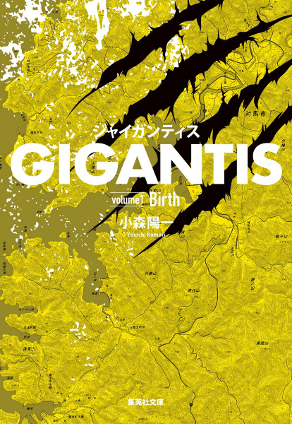 Manga cover Gigantis