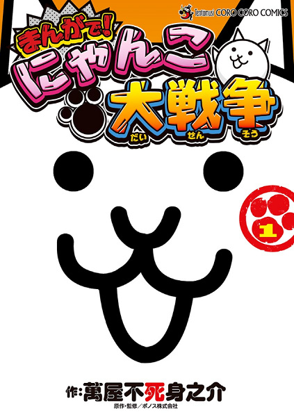 Gambar Cover Manga Manga de! Nyanko Daisensou