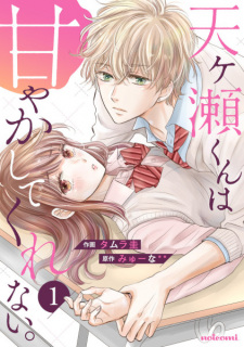 Sampul Manga Amagase-kun wa Amayakashite Kurenai.