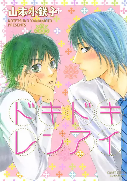 Gambar Cover Manga Dokidoki Renai