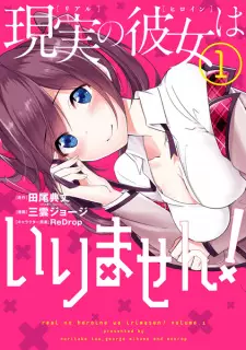 Manga image Real no Heroine wa Irimasen!