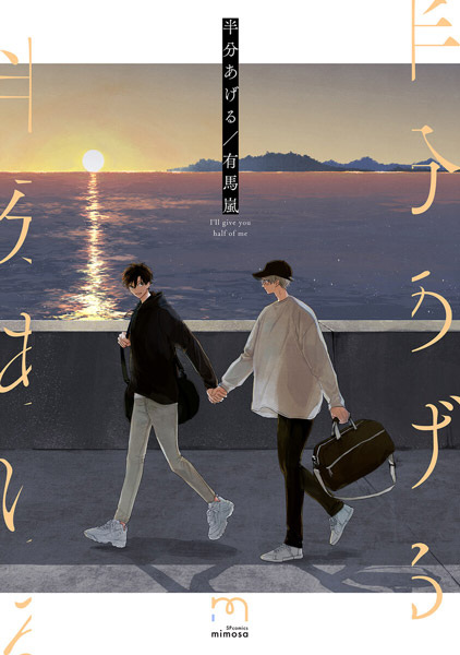 Gambar Cover Manga Hanbun Ageru