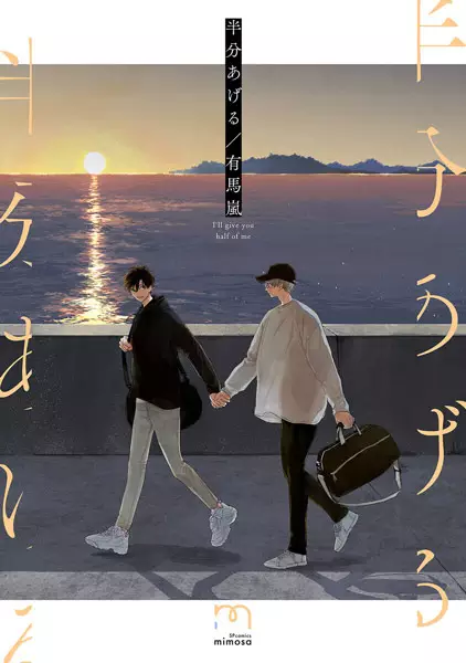 Cover Manga: Hanbun Ageru