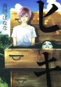 Gambar Cover Manga Hiki